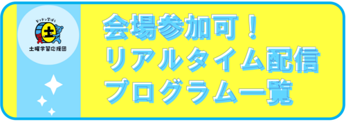 リアルタイム配信プログラム一覧